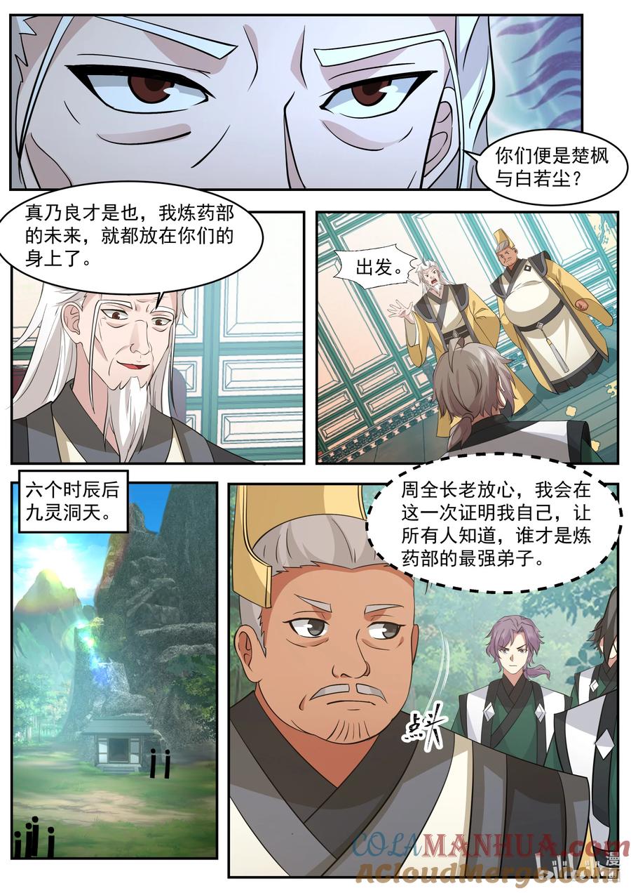 777九灵洞天-修罗武神-原著: 善良的蜜蜂,噼咔噼（第3张）