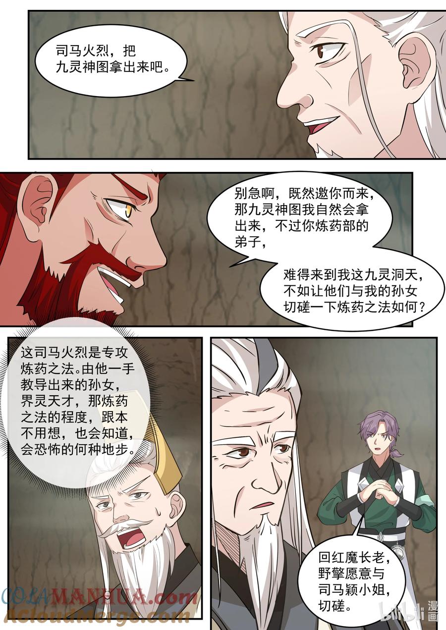 777九灵洞天-修罗武神-原著: 善良的蜜蜂,噼咔噼（第5张）