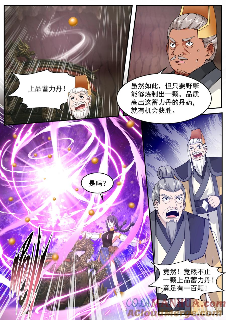 777九灵洞天-修罗武神-原著: 善良的蜜蜂,噼咔噼（第8张）