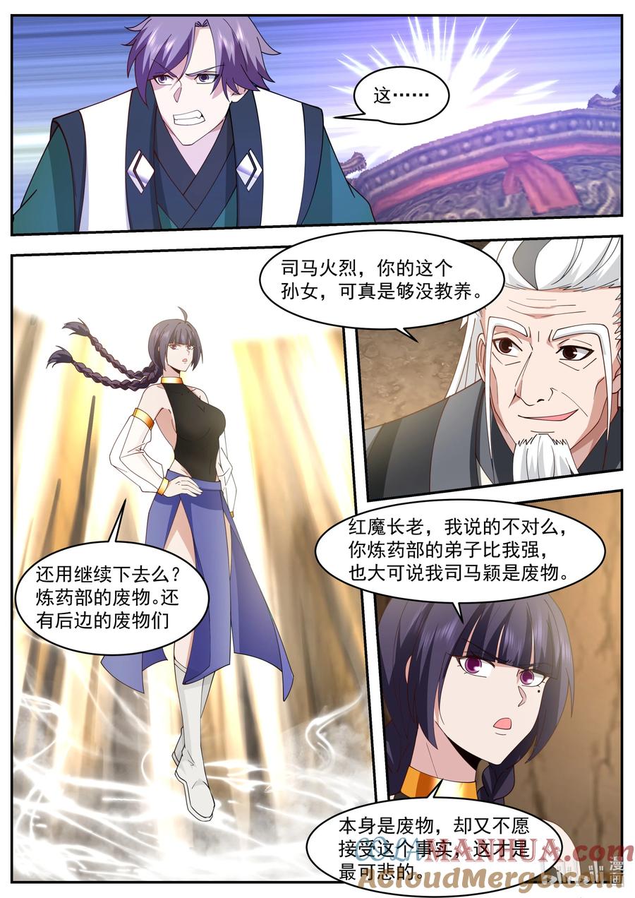 777九灵洞天-修罗武神-原著: 善良的蜜蜂,噼咔噼（第9张）