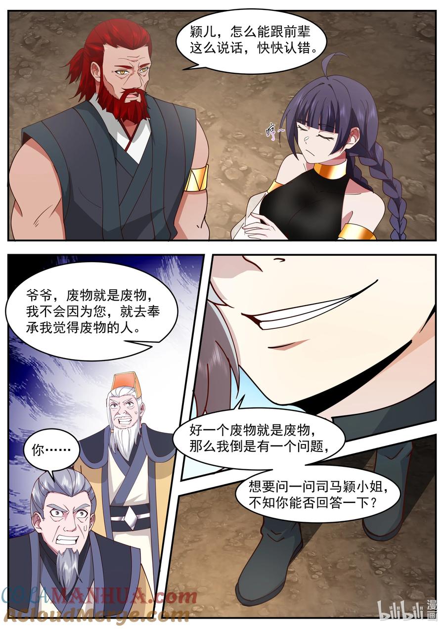 777九灵洞天-修罗武神-原著: 善良的蜜蜂,噼咔噼（第10张）