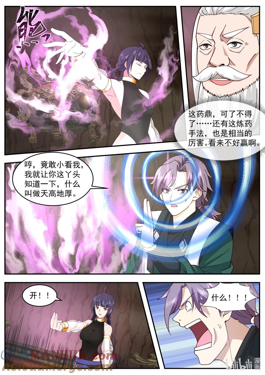 777九灵洞天-修罗武神-原著: 善良的蜜蜂,噼咔噼（第7张）