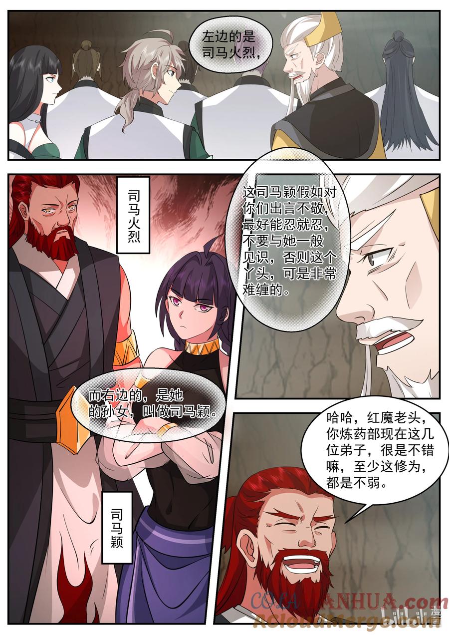 777九灵洞天-修罗武神-原著: 善良的蜜蜂,噼咔噼（第4张）