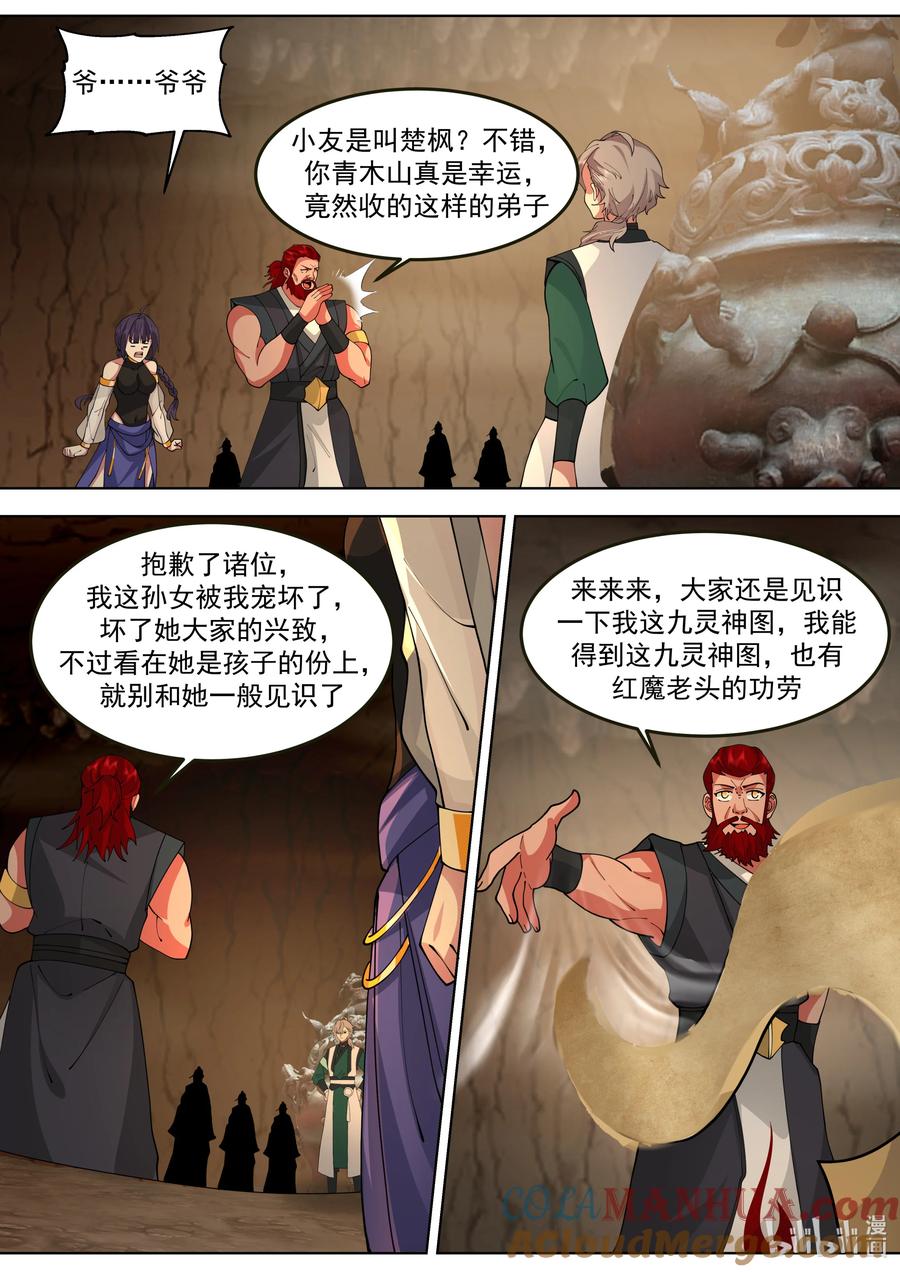 778难缠的司马颖-修罗武神-原著: 善良的蜜蜂,噼咔噼（第9张）