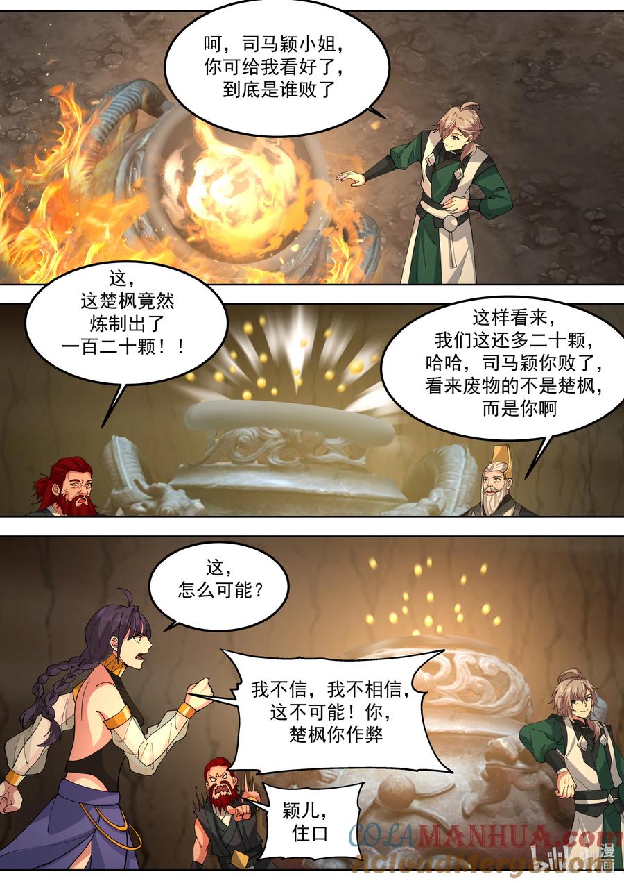 778难缠的司马颖-修罗武神-原著: 善良的蜜蜂,噼咔噼（第8张）