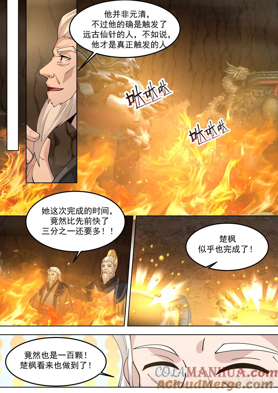 778难缠的司马颖-修罗武神-原著: 善良的蜜蜂,噼咔噼（第6张）