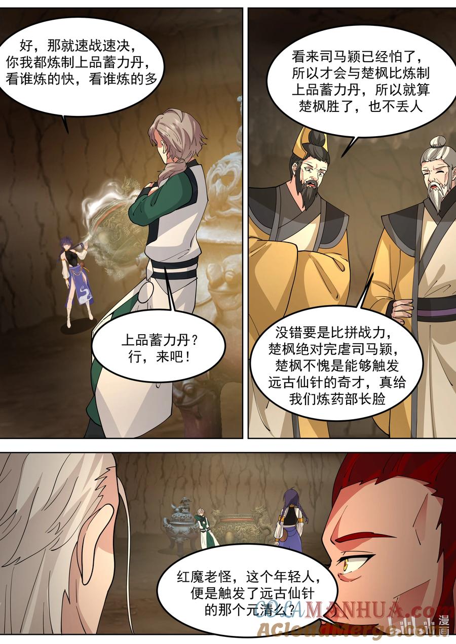 778难缠的司马颖-修罗武神-原著: 善良的蜜蜂,噼咔噼（第5张）
