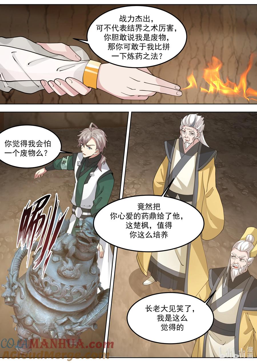 778难缠的司马颖-修罗武神-原著: 善良的蜜蜂,噼咔噼（第4张）