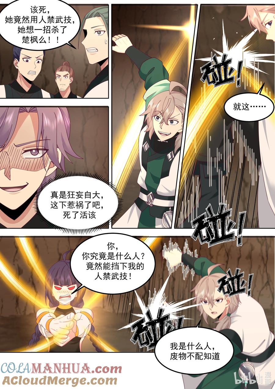 778难缠的司马颖-修罗武神-原著: 善良的蜜蜂,噼咔噼（第3张）