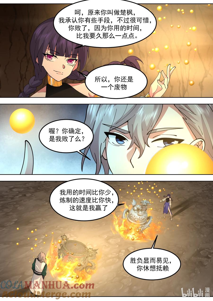 778难缠的司马颖-修罗武神-原著: 善良的蜜蜂,噼咔噼（第7张）