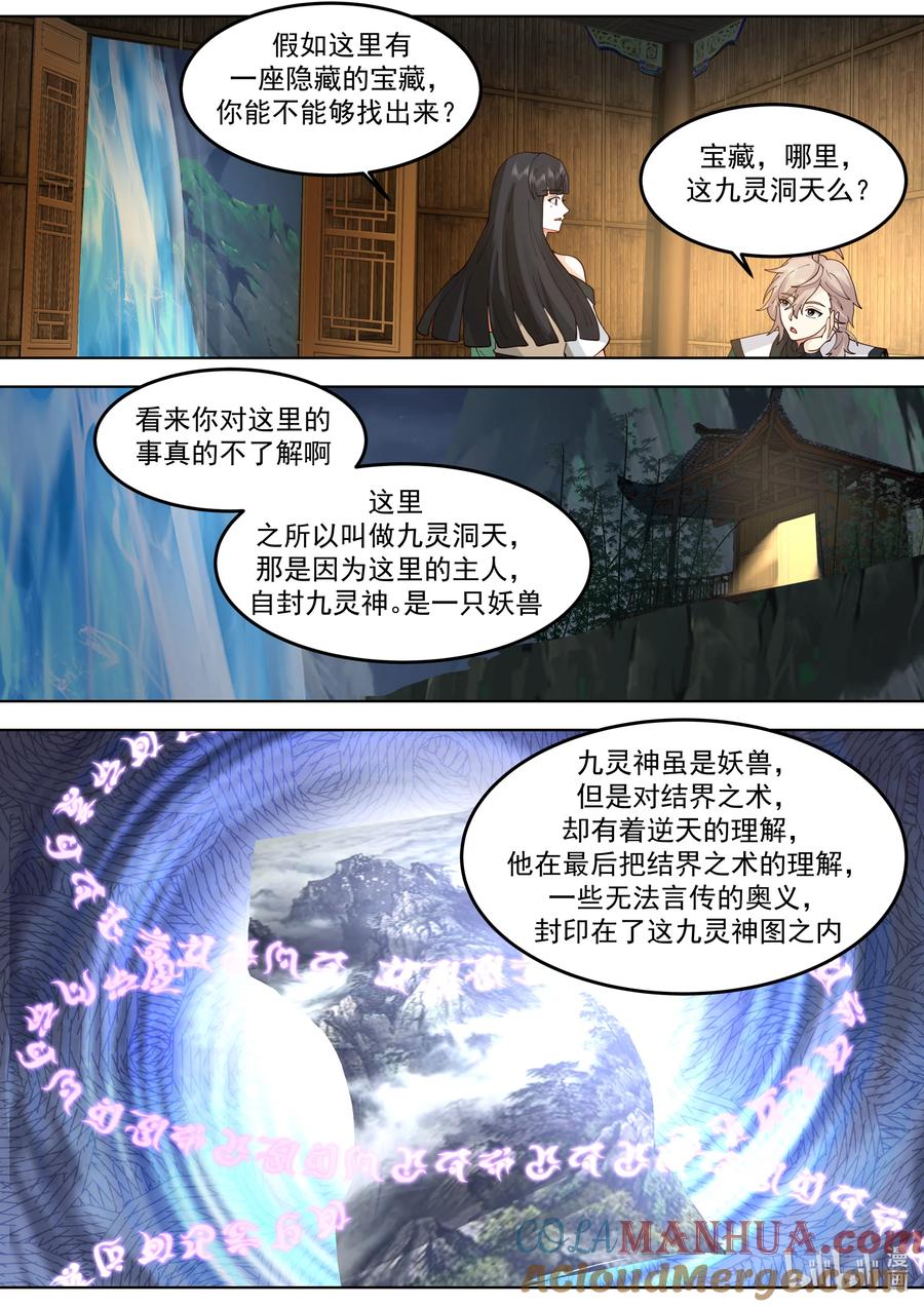 779九灵神图本源-修罗武神-原著: 善良的蜜蜂,噼咔噼（第8张）