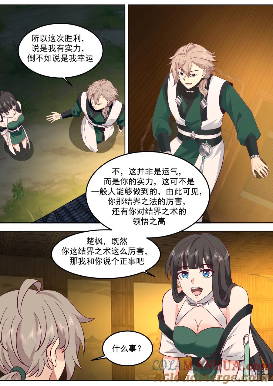 779九灵神图本源-修罗武神-原著: 善良的蜜蜂,噼咔噼（第7张）