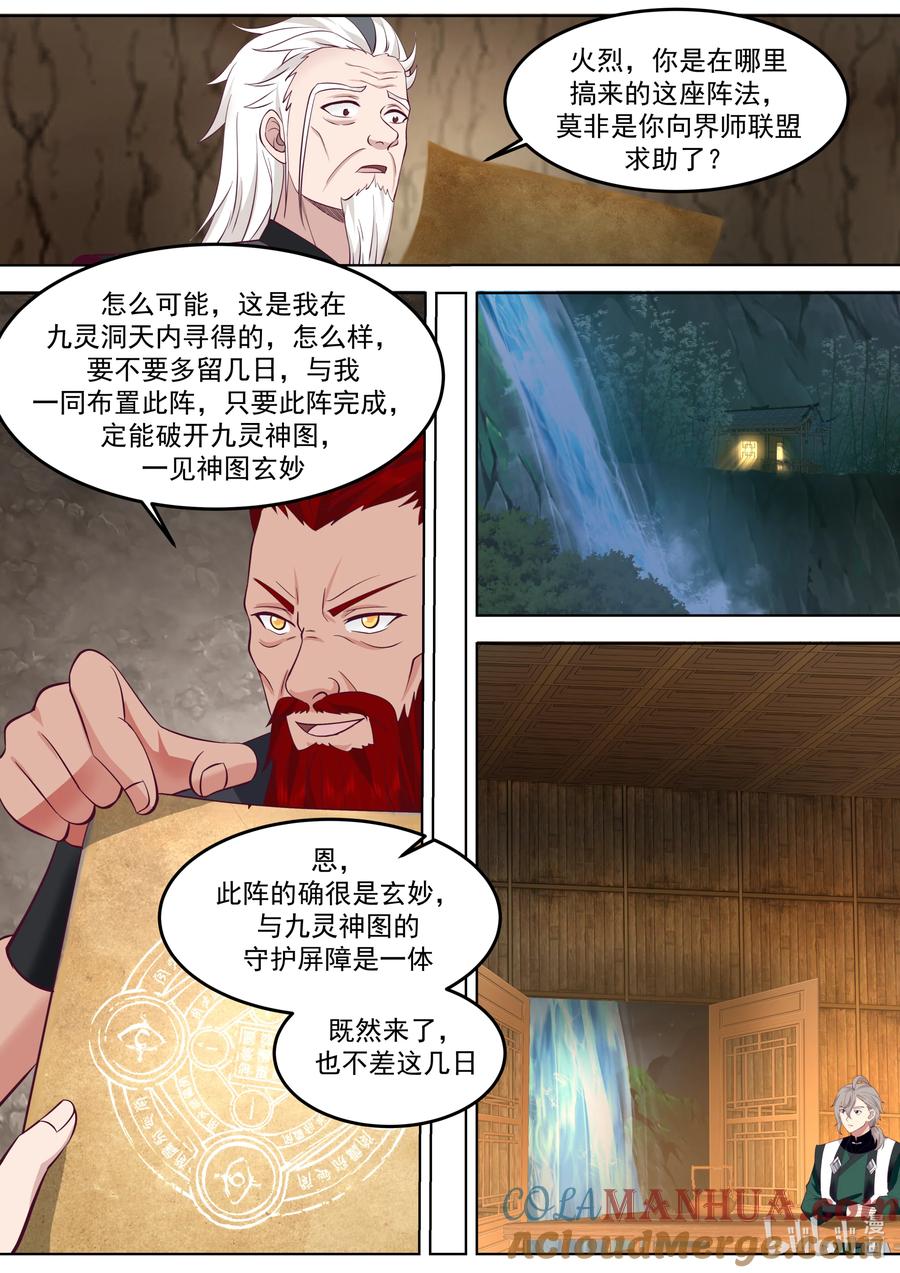 779九灵神图本源-修罗武神-原著: 善良的蜜蜂,噼咔噼（第4张）