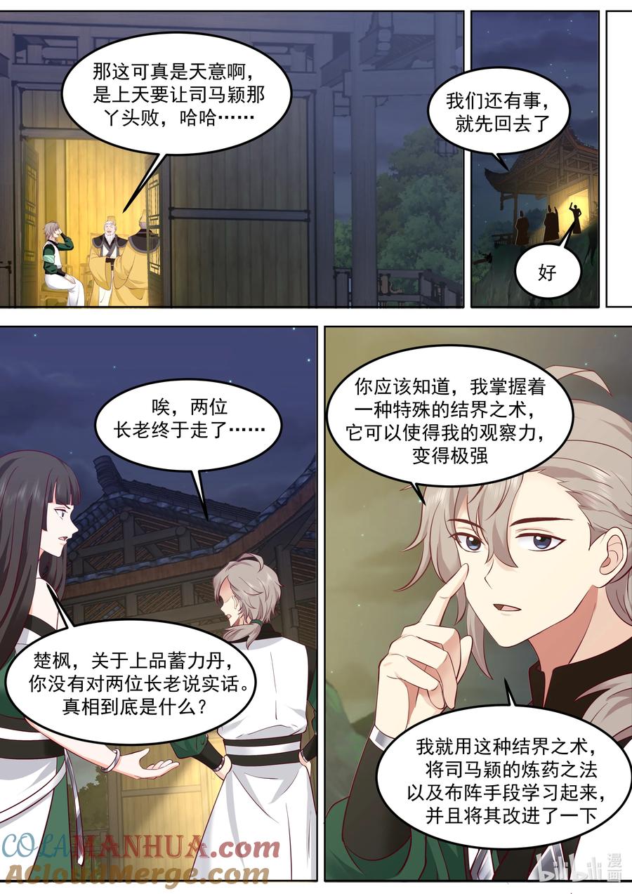 779九灵神图本源-修罗武神-原著: 善良的蜜蜂,噼咔噼（第6张）