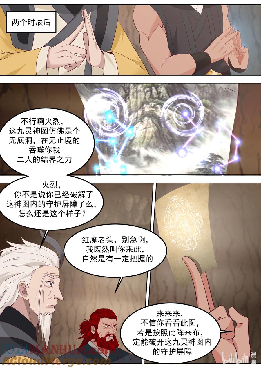 779九灵神图本源-修罗武神-原著: 善良的蜜蜂,噼咔噼（第3张）