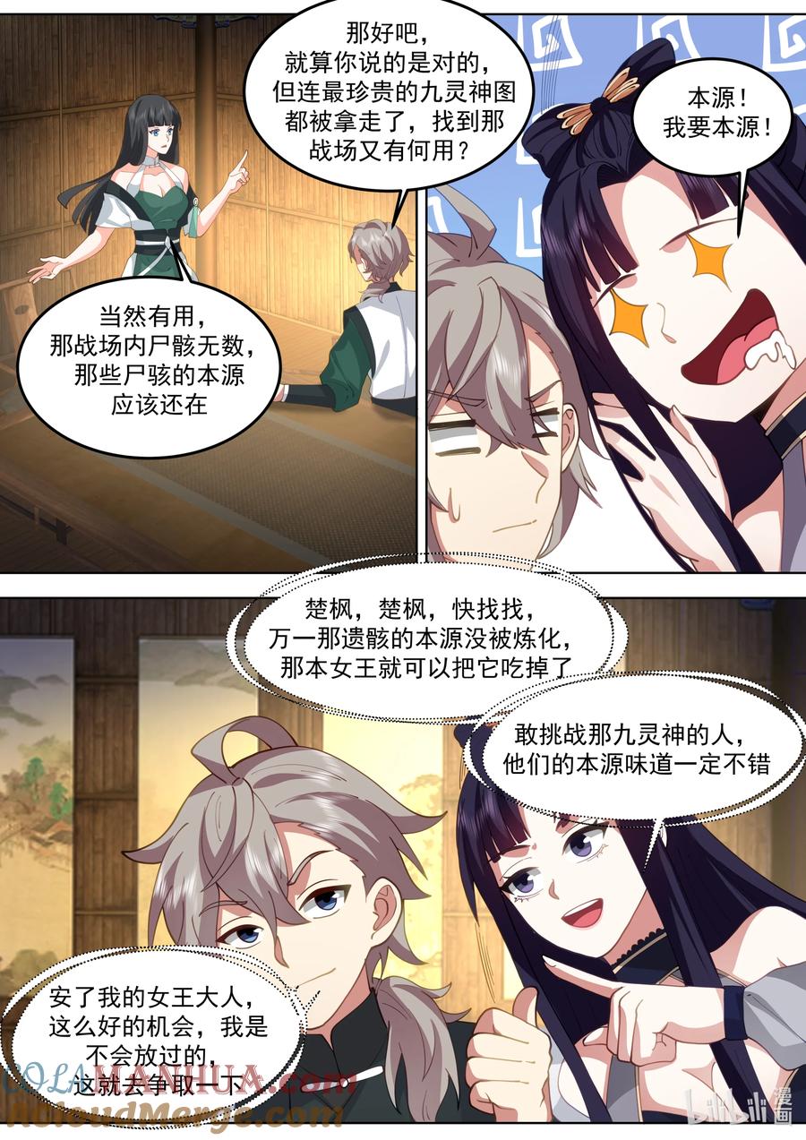 779九灵神图本源-修罗武神-原著: 善良的蜜蜂,噼咔噼（第10张）