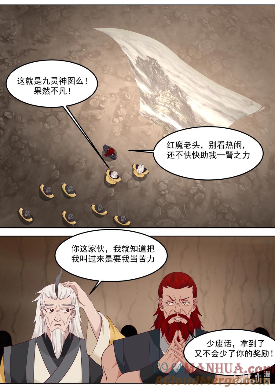 779九灵神图本源-修罗武神-原著: 善良的蜜蜂,噼咔噼（第2张）