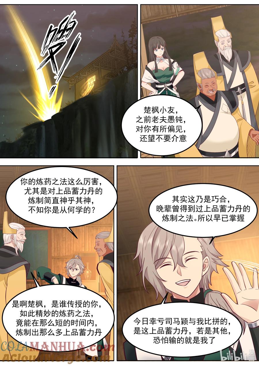 779九灵神图本源-修罗武神-原著: 善良的蜜蜂,噼咔噼（第5张）