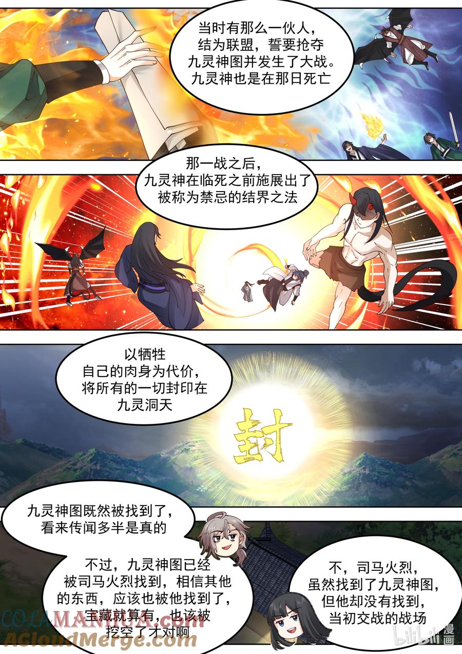 779九灵神图本源-修罗武神-原著: 善良的蜜蜂,噼咔噼（第9张）