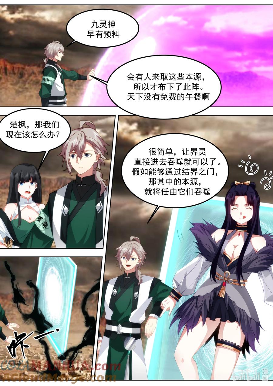 780界灵？都是我朋友-修罗武神-原著: 善良的蜜蜂,噼咔噼（第6张）