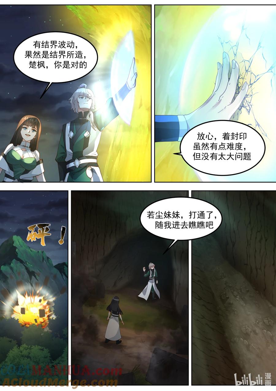 780界灵？都是我朋友-修罗武神-原著: 善良的蜜蜂,噼咔噼（第2张）