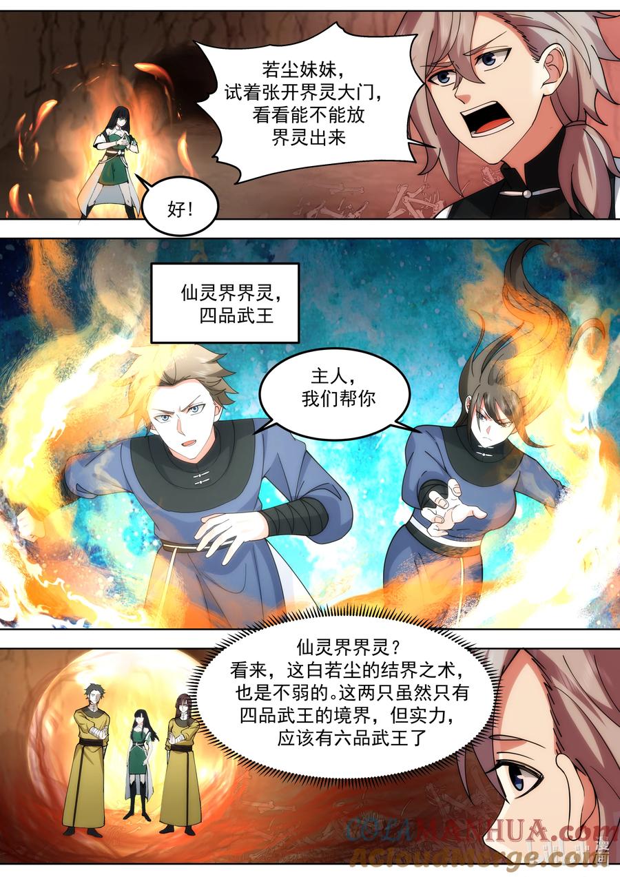 780界灵？都是我朋友-修罗武神-原著: 善良的蜜蜂,噼咔噼（第5张）