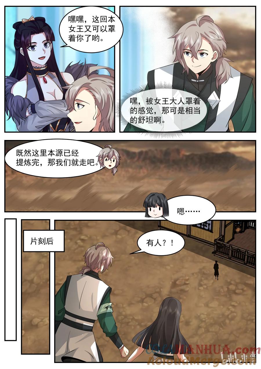 781不介意送你一程-修罗武神-原著: 善良的蜜蜂,噼咔噼（第8张）