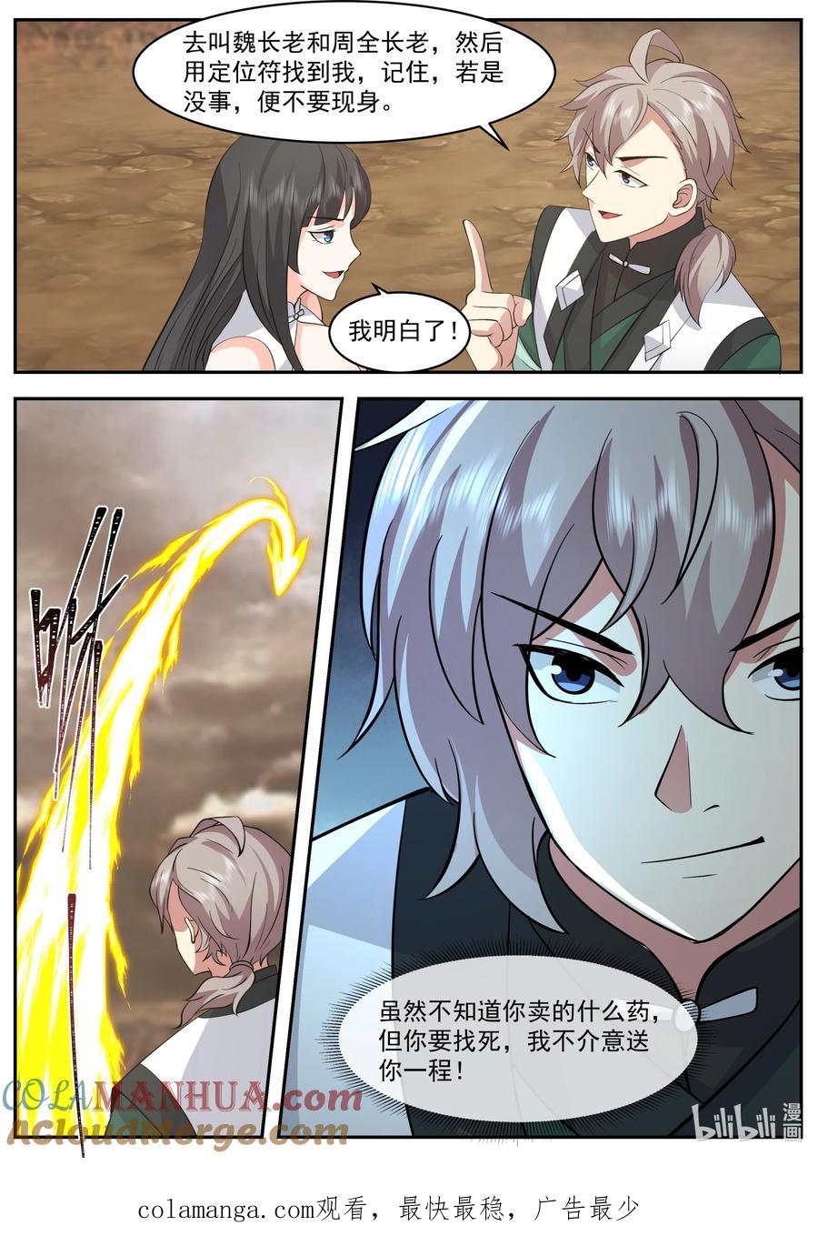 781不介意送你一程-修罗武神-原著: 善良的蜜蜂,噼咔噼（第11张）