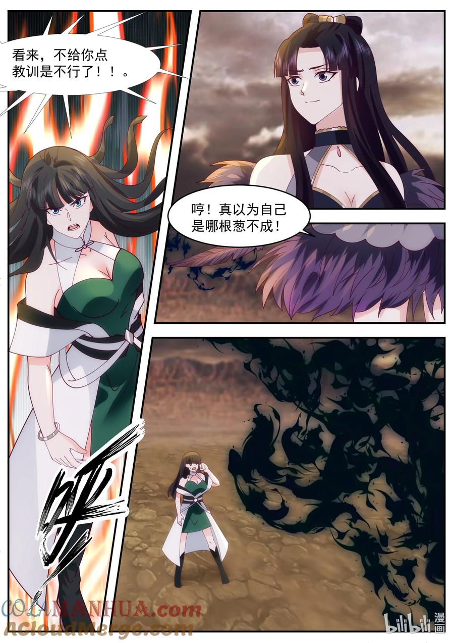 781不介意送你一程-修罗武神-原著: 善良的蜜蜂,噼咔噼（第3张）