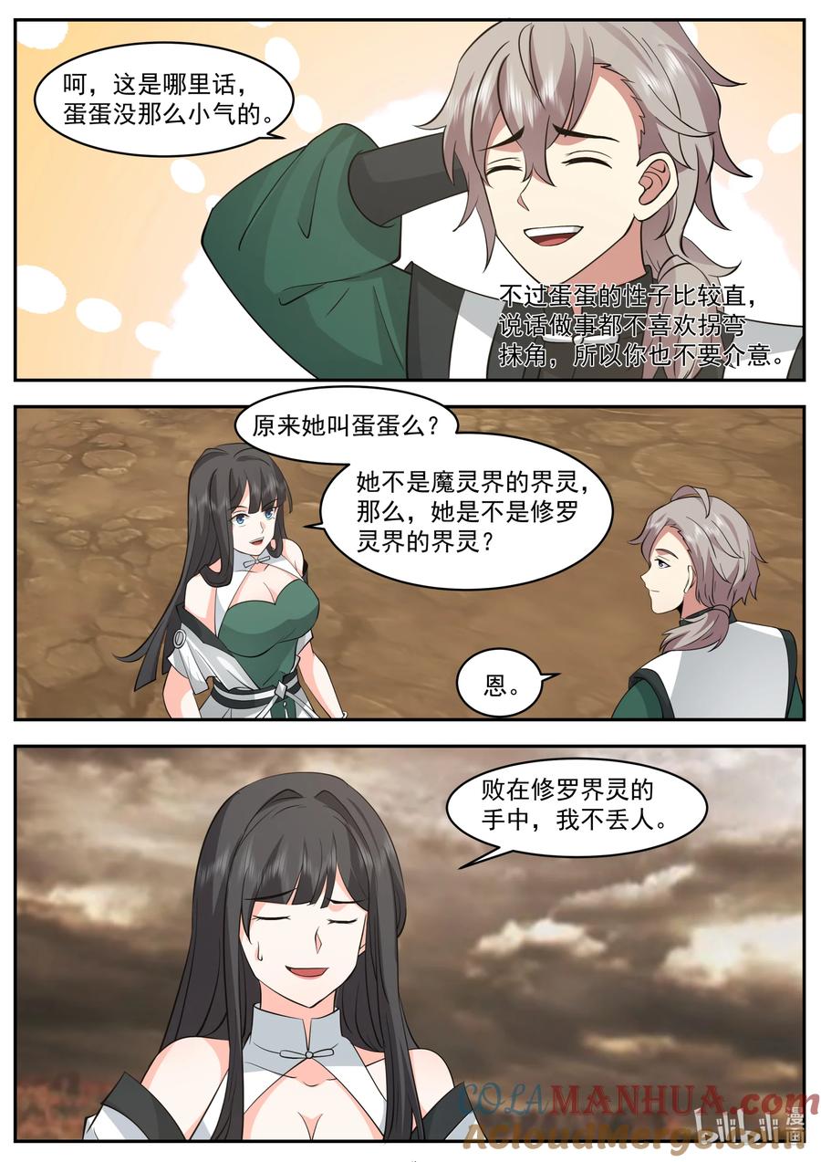 781不介意送你一程-修罗武神-原著: 善良的蜜蜂,噼咔噼（第6张）