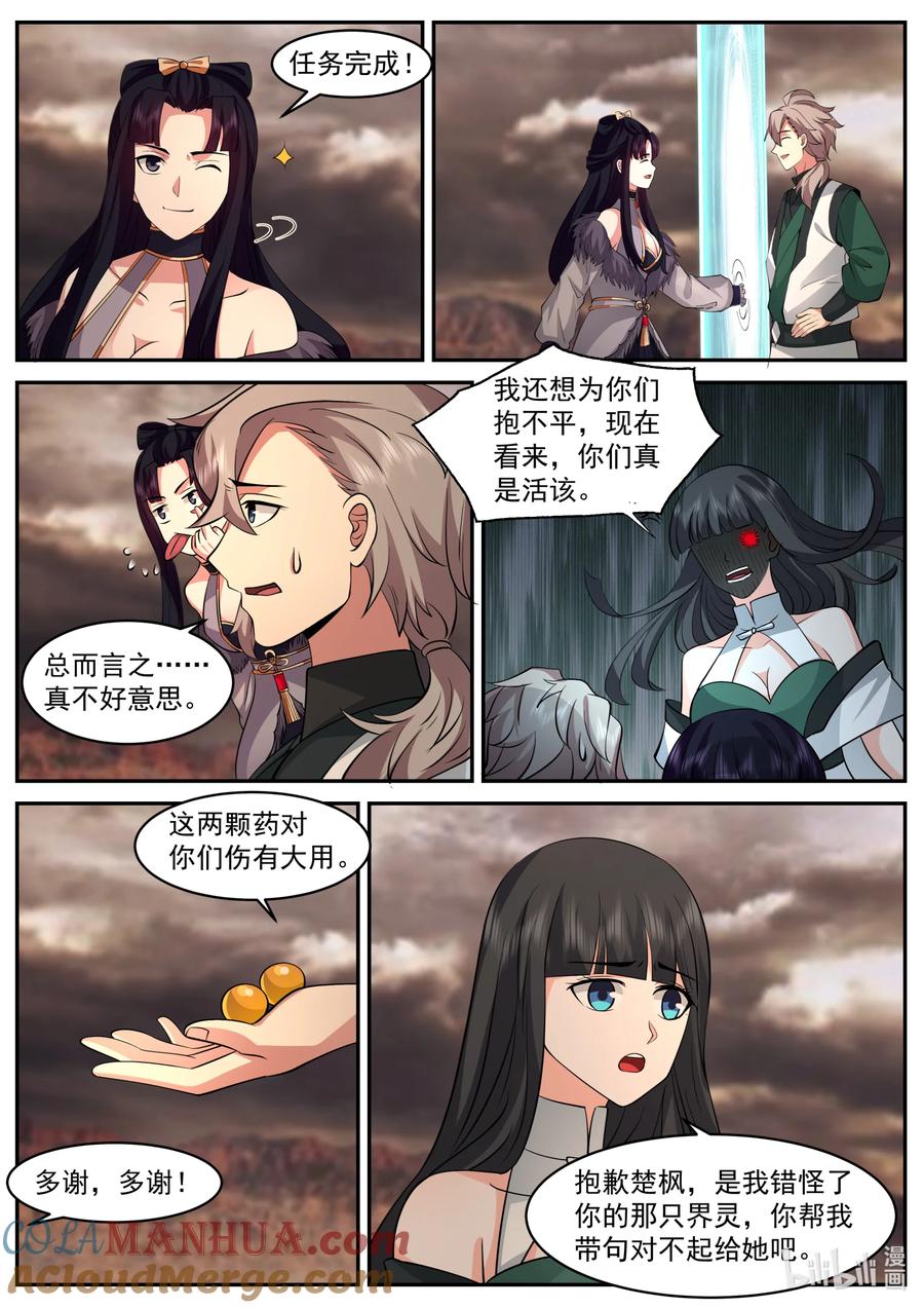 781不介意送你一程-修罗武神-原著: 善良的蜜蜂,噼咔噼（第5张）