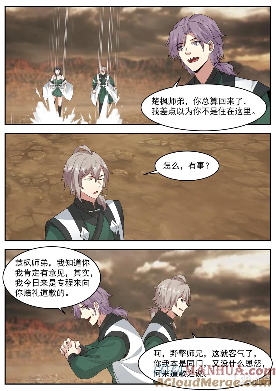 781不介意送你一程-修罗武神-原著: 善良的蜜蜂,噼咔噼（第9张）