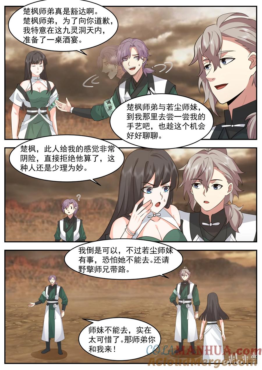 781不介意送你一程-修罗武神-原著: 善良的蜜蜂,噼咔噼（第10张）