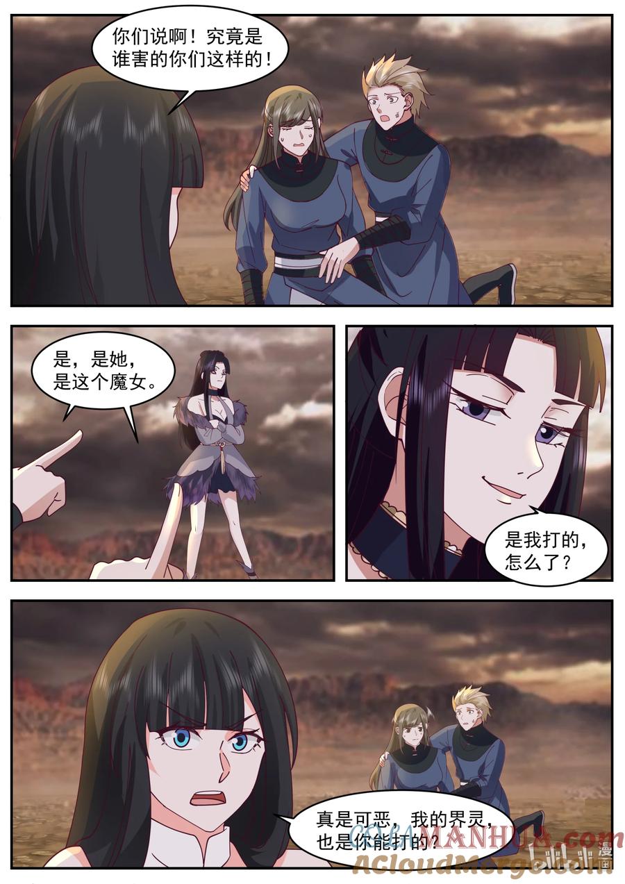781不介意送你一程-修罗武神-原著: 善良的蜜蜂,噼咔噼（第2张）