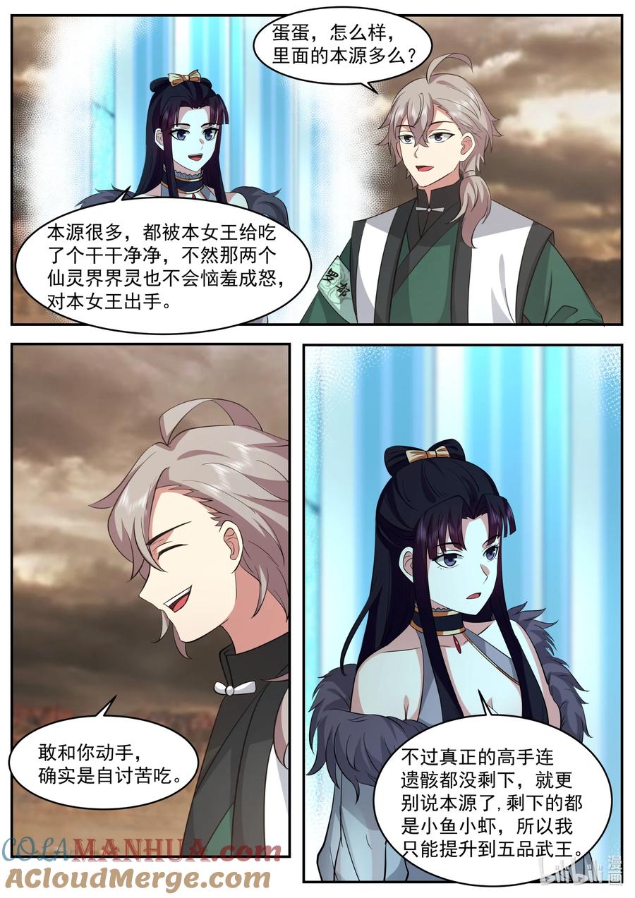 781不介意送你一程-修罗武神-原著: 善良的蜜蜂,噼咔噼（第7张）