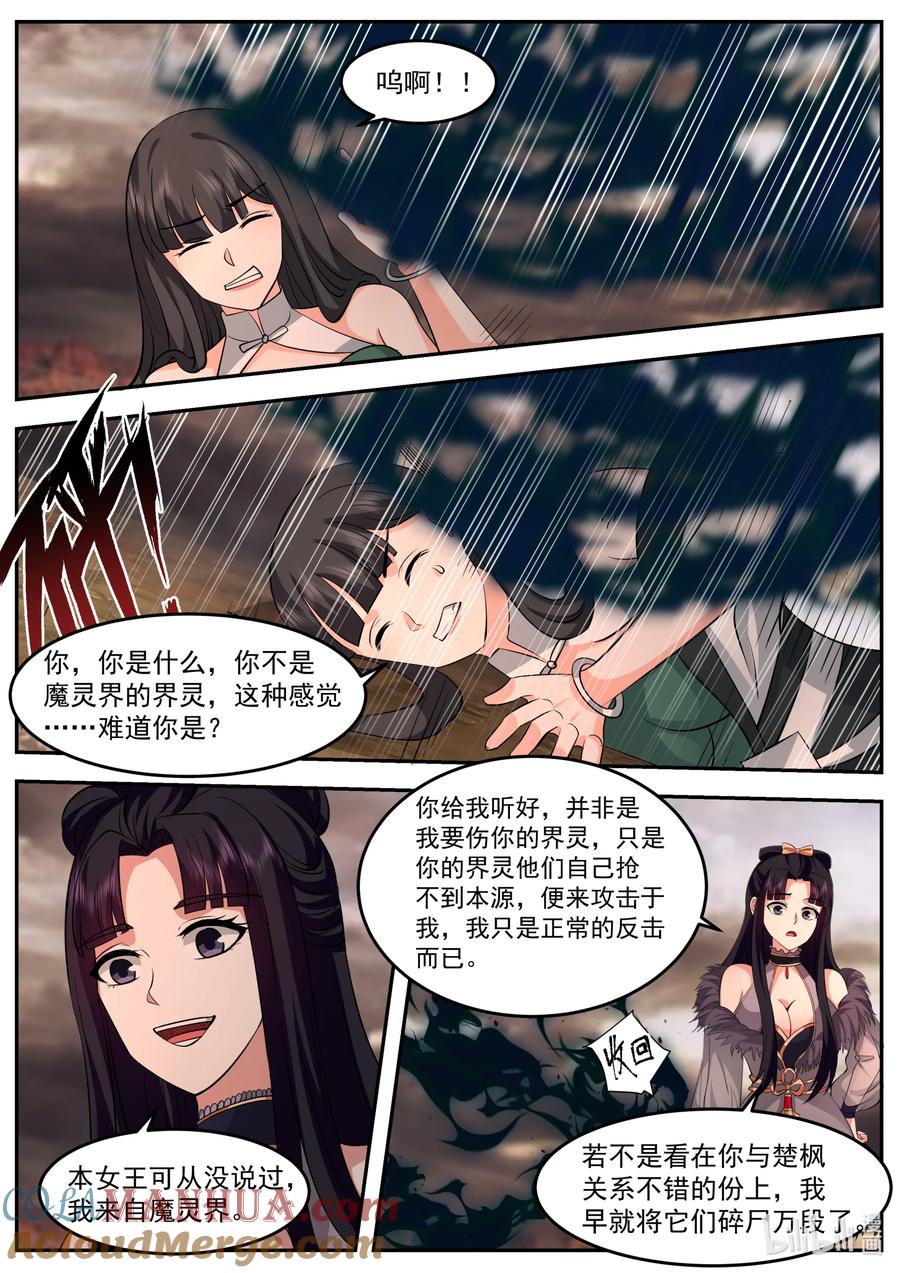 781不介意送你一程-修罗武神-原著: 善良的蜜蜂,噼咔噼（第4张）