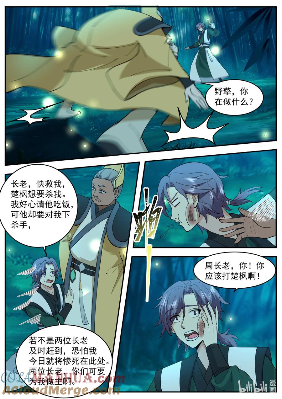 782开启神图-修罗武神-原著: 善良的蜜蜂,噼咔噼（第8张）
