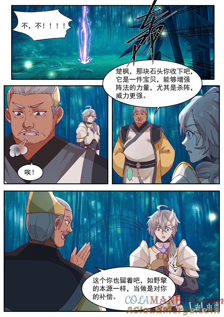 782开启神图-修罗武神-原著: 善良的蜜蜂,噼咔噼（第10张）