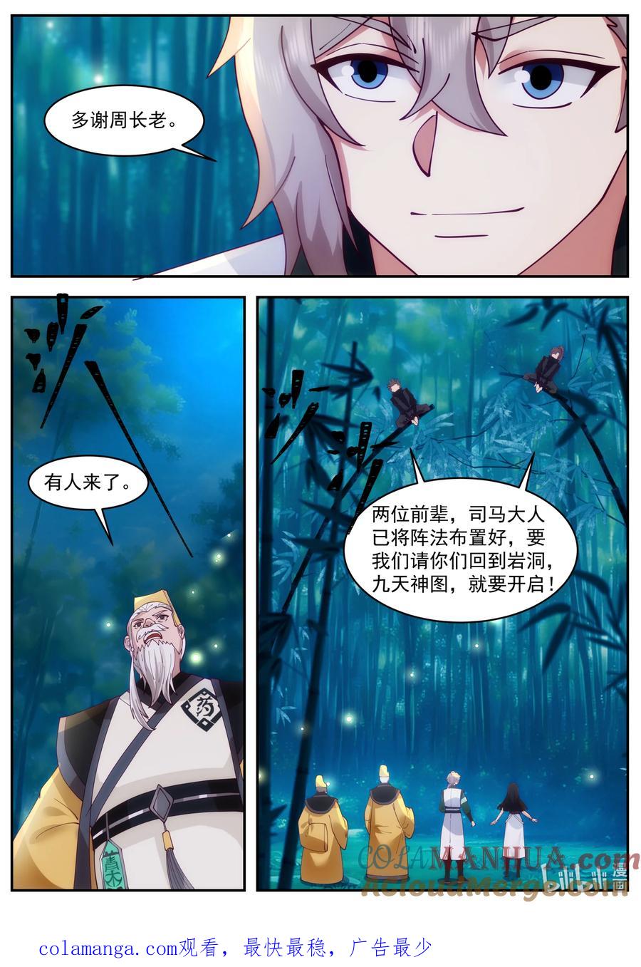 782开启神图-修罗武神-原著: 善良的蜜蜂,噼咔噼（第11张）