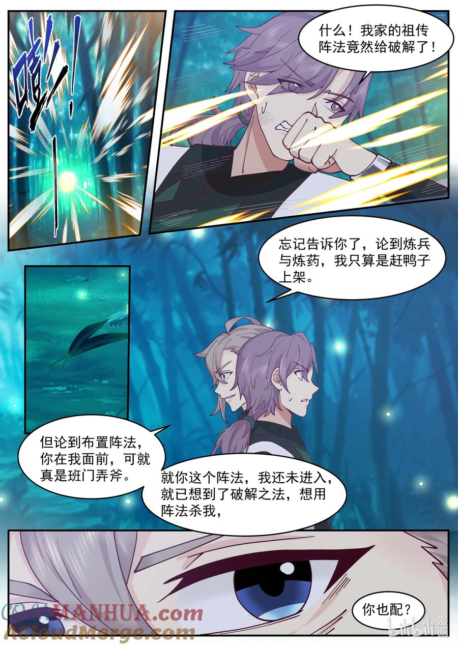782开启神图-修罗武神-原著: 善良的蜜蜂,噼咔噼（第7张）