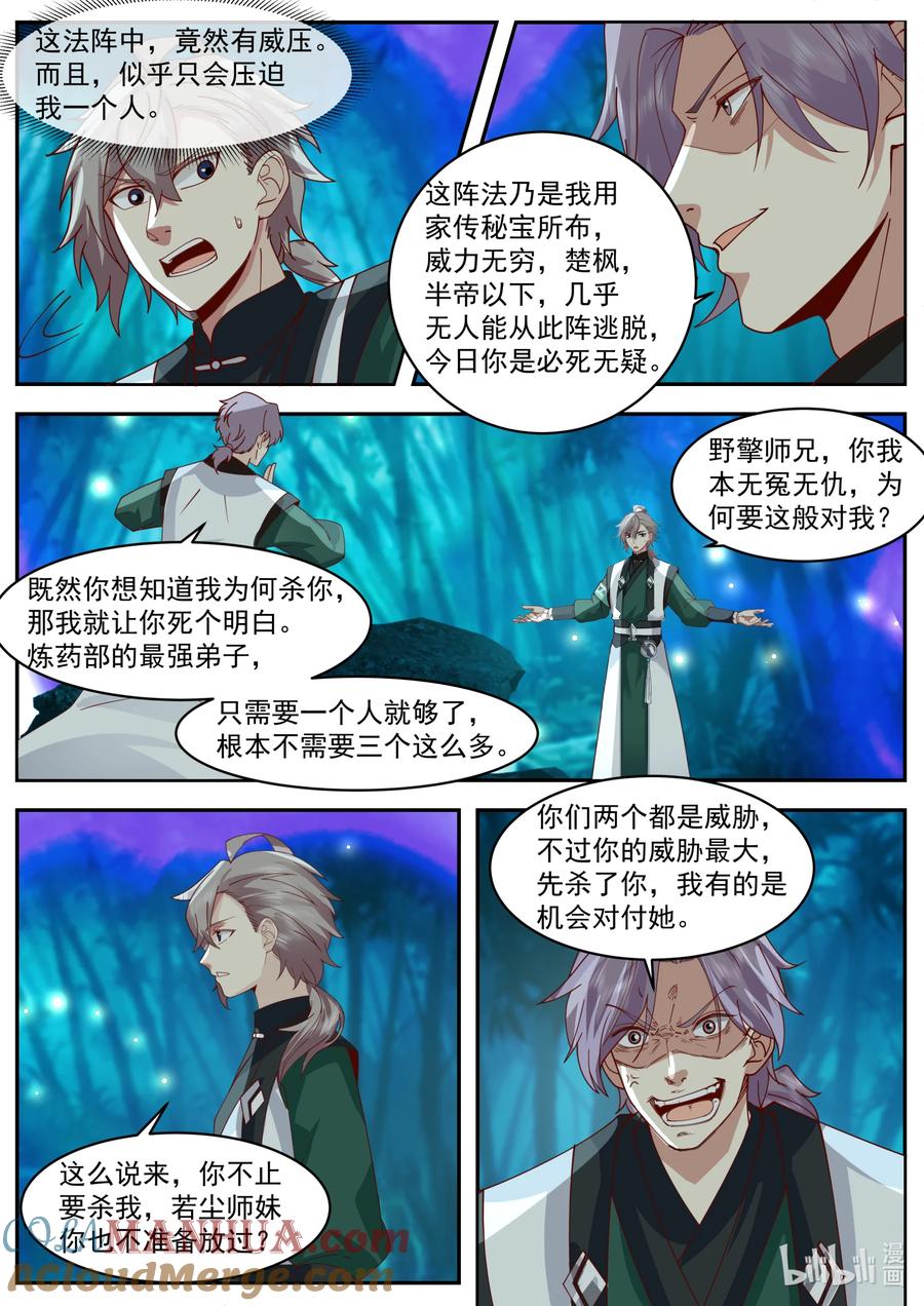 782开启神图-修罗武神-原著: 善良的蜜蜂,噼咔噼（第5张）