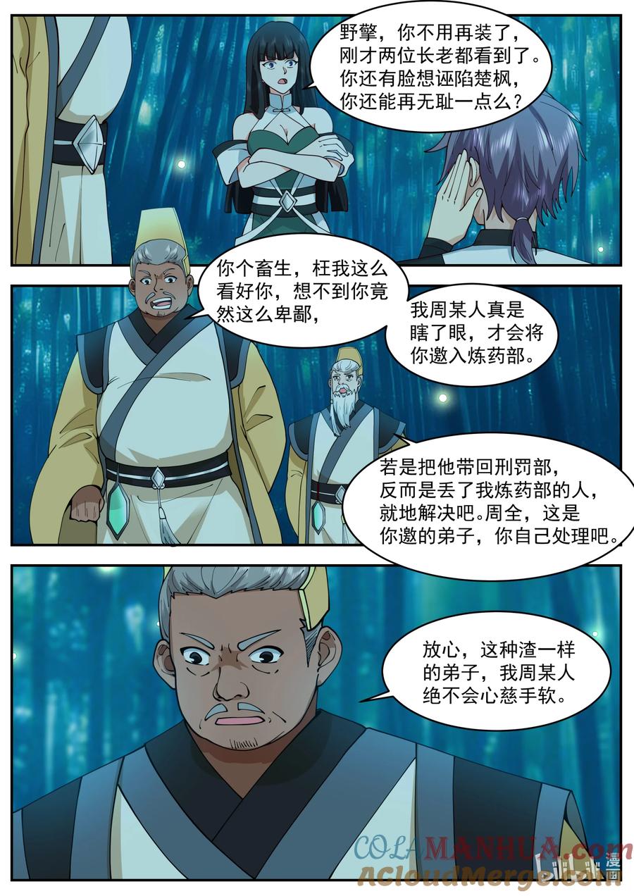 782开启神图-修罗武神-原著: 善良的蜜蜂,噼咔噼（第9张）
