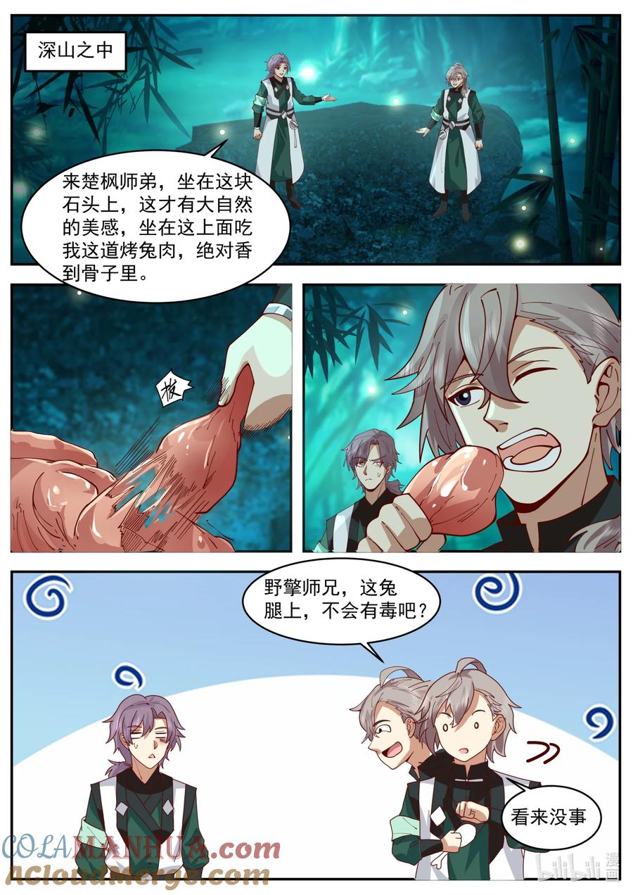 782开启神图-修罗武神-原著: 善良的蜜蜂,噼咔噼（第2张）