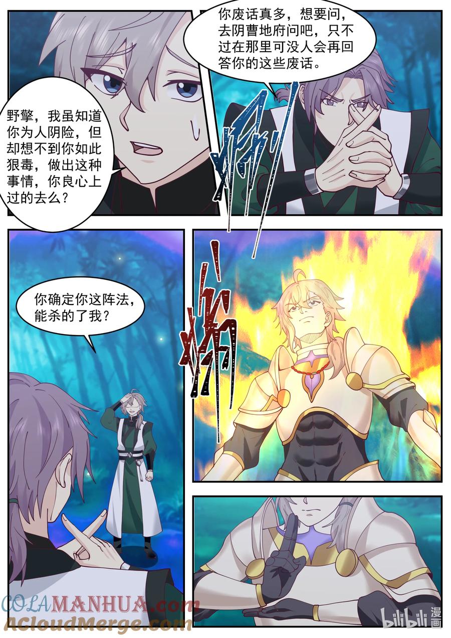 782开启神图-修罗武神-原著: 善良的蜜蜂,噼咔噼（第6张）