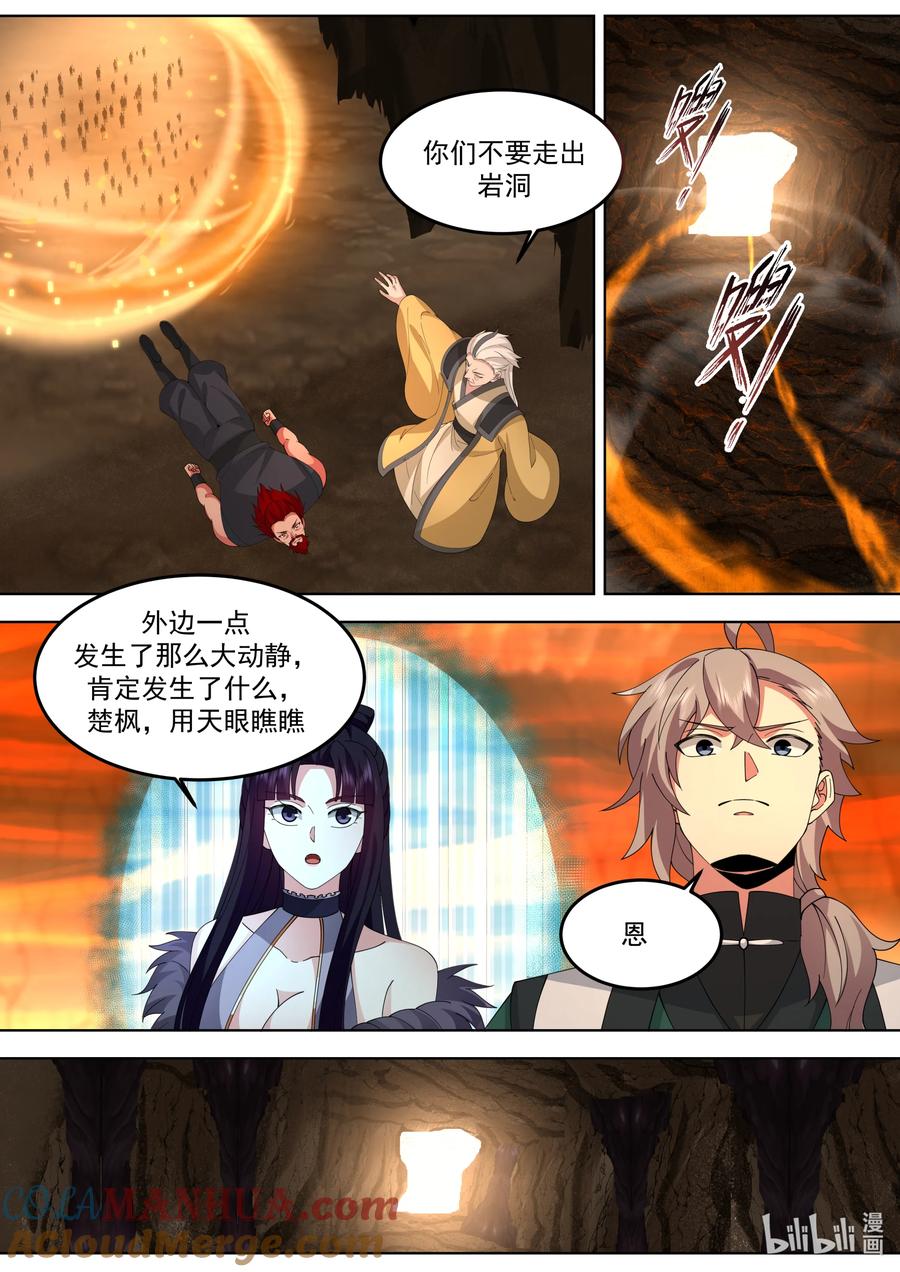 784声东击西-修罗武神-原著: 善良的蜜蜂,噼咔噼（第5张）