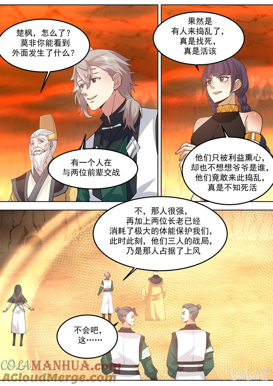 784声东击西-修罗武神-原著: 善良的蜜蜂,噼咔噼（第7张）