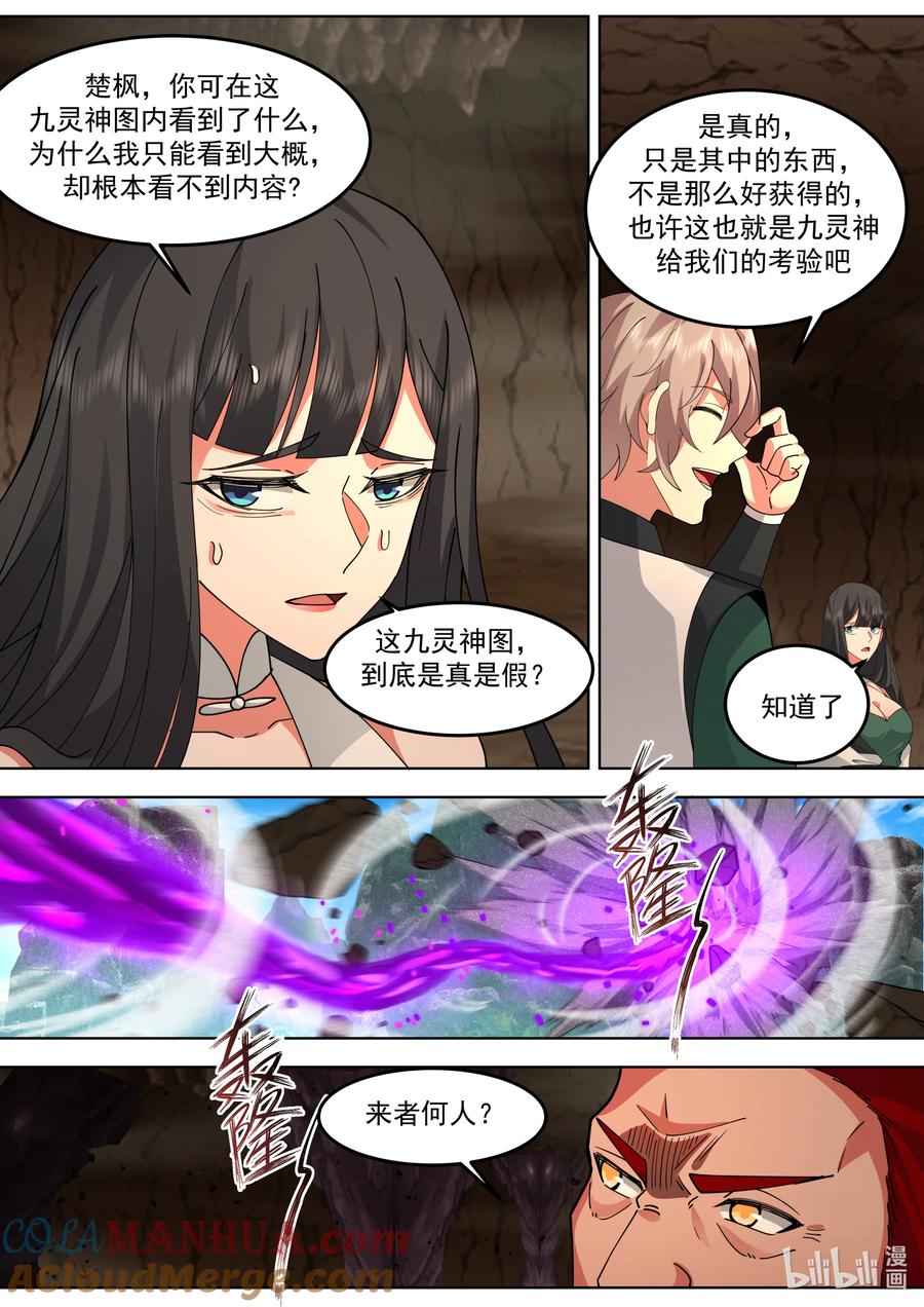 784声东击西-修罗武神-原著: 善良的蜜蜂,噼咔噼（第4张）