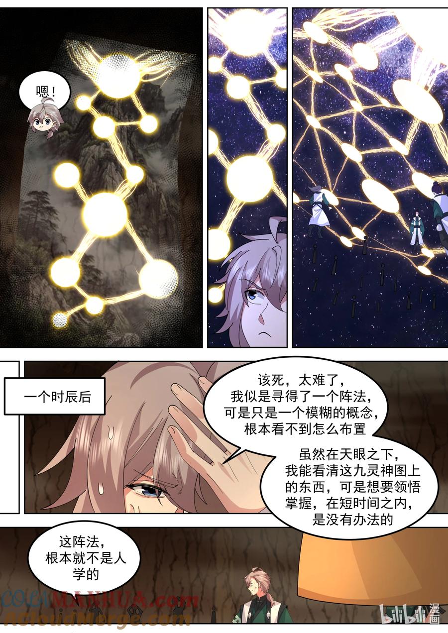 784声东击西-修罗武神-原著: 善良的蜜蜂,噼咔噼（第3张）