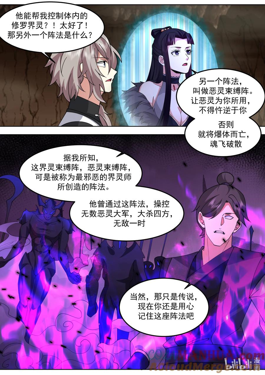784声东击西-修罗武神-原著: 善良的蜜蜂,噼咔噼（第2张）