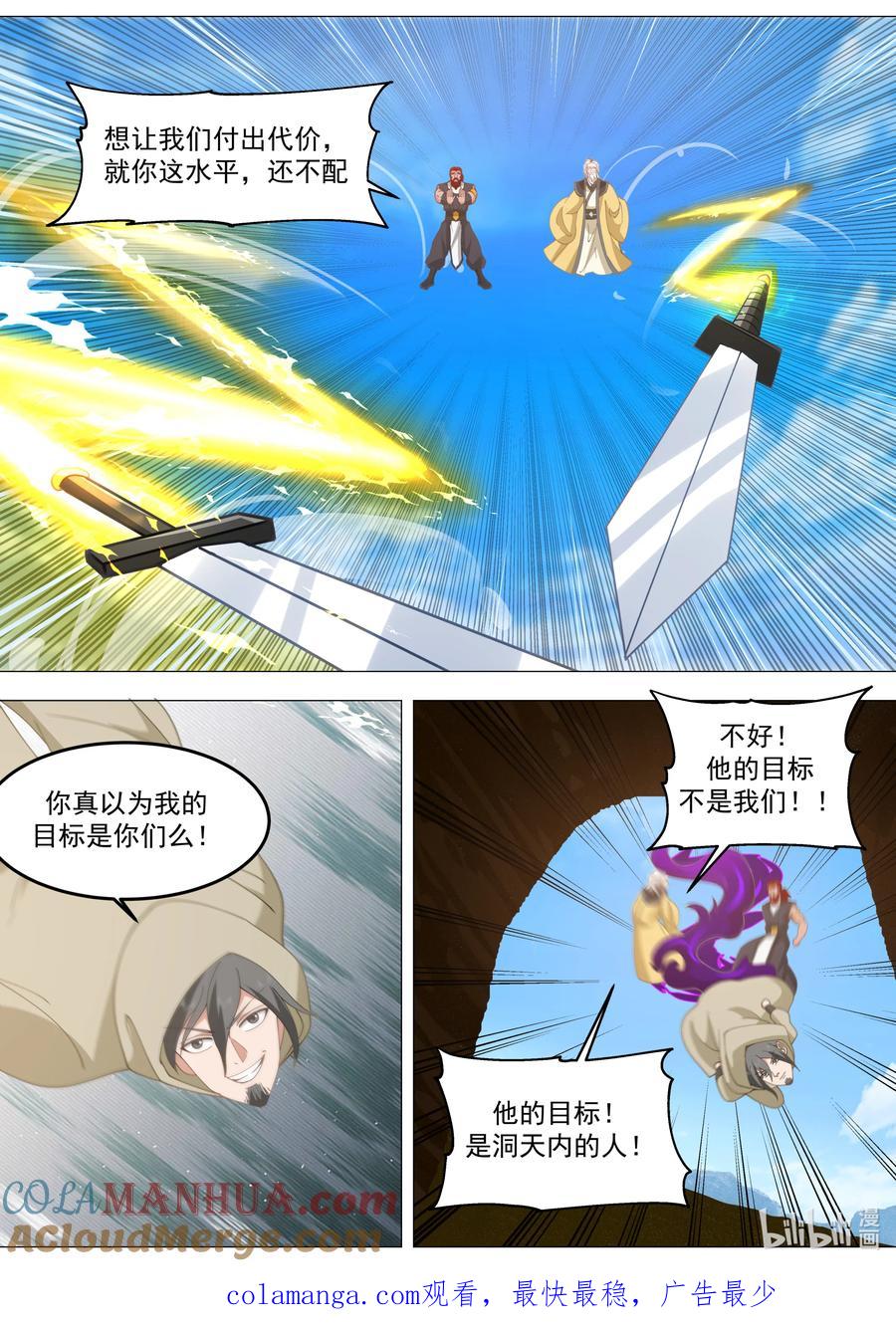 784声东击西-修罗武神-原著: 善良的蜜蜂,噼咔噼（第11张）